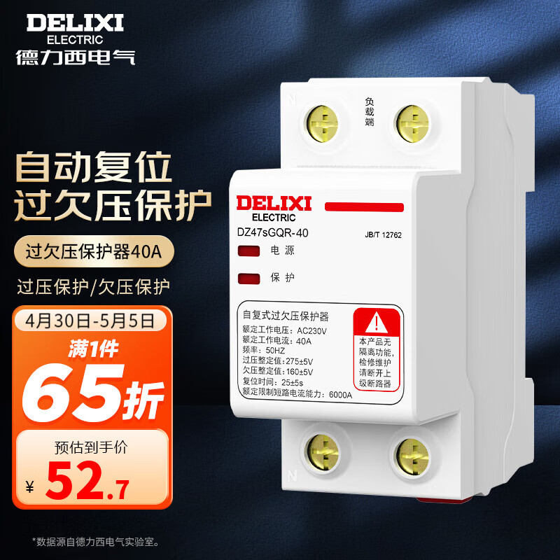 德力西（DELIXI） 自复式过欠压保护器1P+N两相四线过欠压保护DZ47SGQR断路器 1P+N 40A