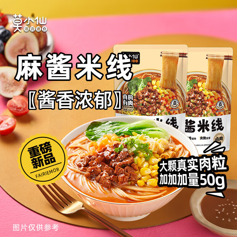 莫小仙卤肉麻酱米线招牌米线 【卤肉版】麻酱米线1包