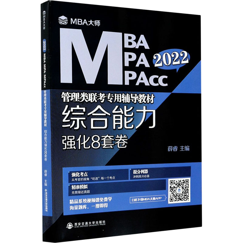 综合能力强化8套卷 2022 图书