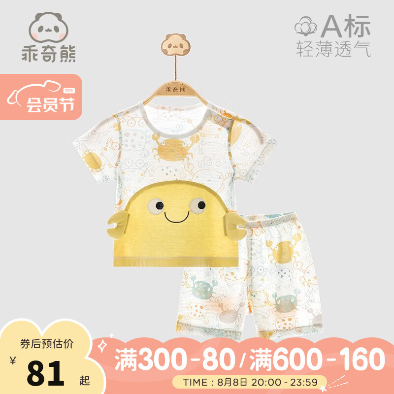 乖奇熊0-2岁男女宝宝套装夏季婴儿短袖短裤新生儿衣服裤子两件套 白色/小螃蟹 100cm怎么看?