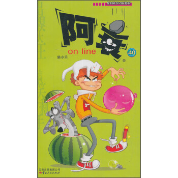 阿衰on line 40 猫小乐 著【正版书】