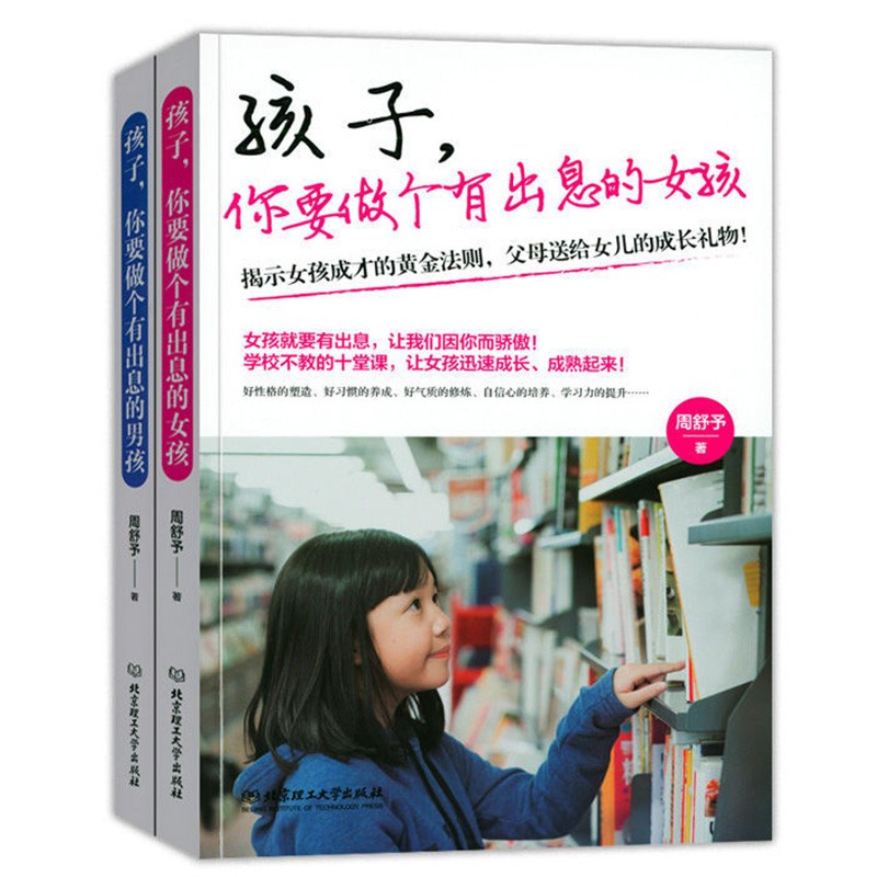 妈妈送给青春期女儿儿子的枕边书 青少年励志读物 中学生课外书本