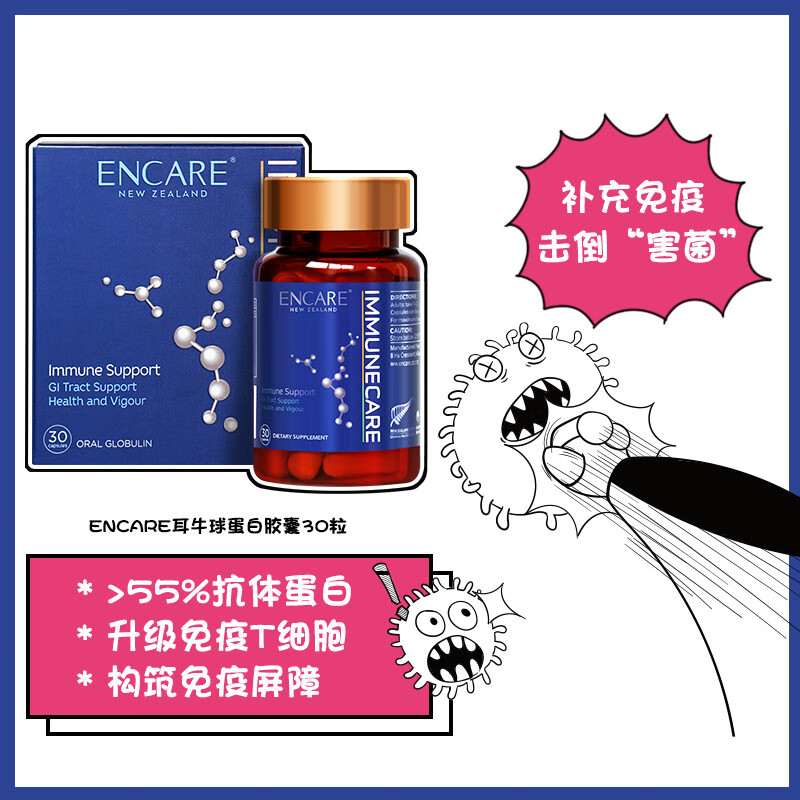 新西兰ec球蛋白免疫胶囊 肠道肠胃中老年保健食品 ec球蛋白小瓶装(30
