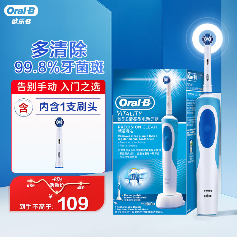 欧乐B电动牙刷成人 圆头牙刷情侣礼物充电式 D12清亮型（含刷头*1）博朗精工怎么看?