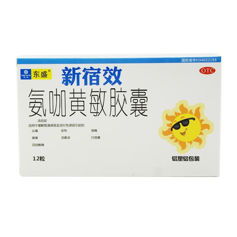 [东盛] 氨咖黄敏胶囊 12粒/盒 1盒