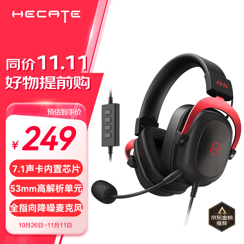 漫步者（EDIFIER）HECATE G5专业赛事级头戴式电竞游戏耳机 USB7.1声道有线电脑吃鸡fps耳麦 降噪麦克风 黑红色