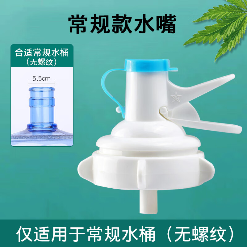 美恋矿泉水瓶盖卡扣桶装水出水水嘴开关支架倒置水嘴压水器饮水桶出水