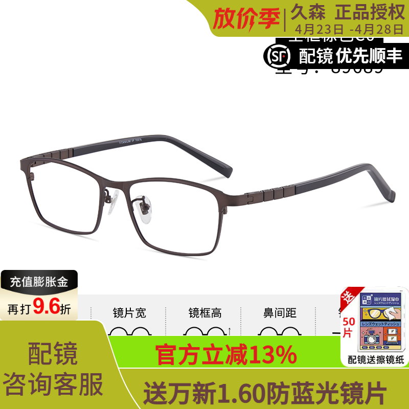 久森纯钛眼镜框 超轻纯钛商务近视镜架 商务全框光学眼镜男士黑色镜框 棕色C6