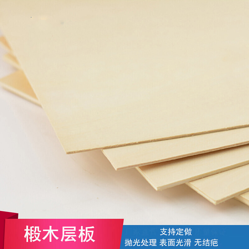 森德吉邦椴木板木片薄木片diy手工木板小木片椴木层板t9 20*20*0.