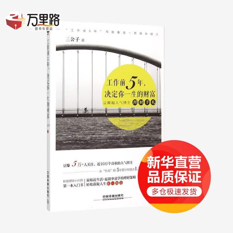工作前5年，决定你一生的财富