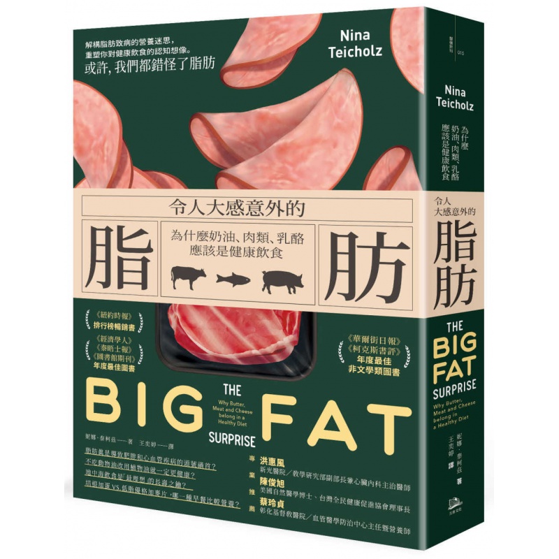 预订台版 令人大感意外的脂肪 为什么奶油肉类乳酪应该是健康饮食二版 方舟文化