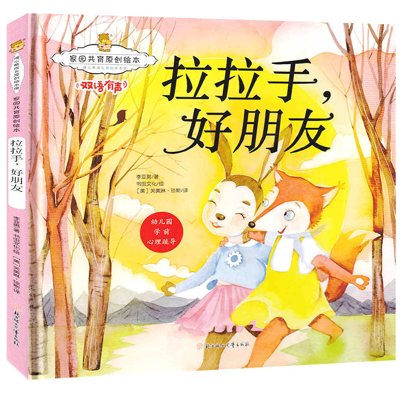 拉拉手好朋友