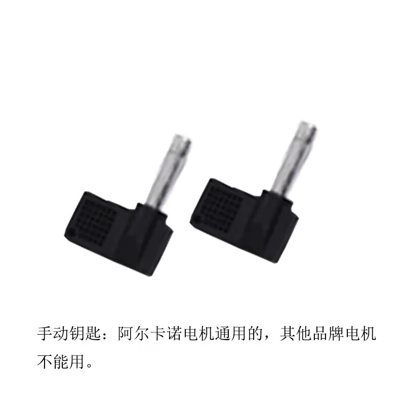 阿爾卡諾八字開門機(jī)電動(dòng)平開門自動(dòng)門電機(jī)配件擋鐵關(guān)門限位器包郵 手動(dòng)鑰匙2個(gè)