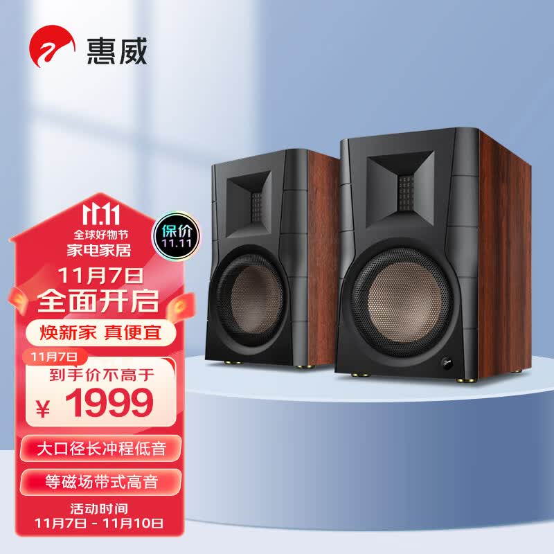惠威（HiVi）D300有源HIFI音响 多媒体无线蓝牙5.0书架箱 电脑电视家用桌面音箱 等磁场带式高音喇叭怎么看?