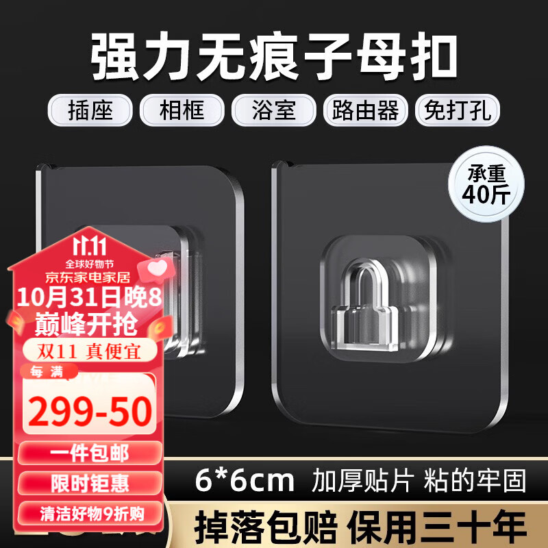 爱整理子母扣强力贴免打孔粘胶贴片插排子母扣固定器免钉透明无痕挂钩 【加厚子母扣】强力粘胶-20套装高性价比高么？