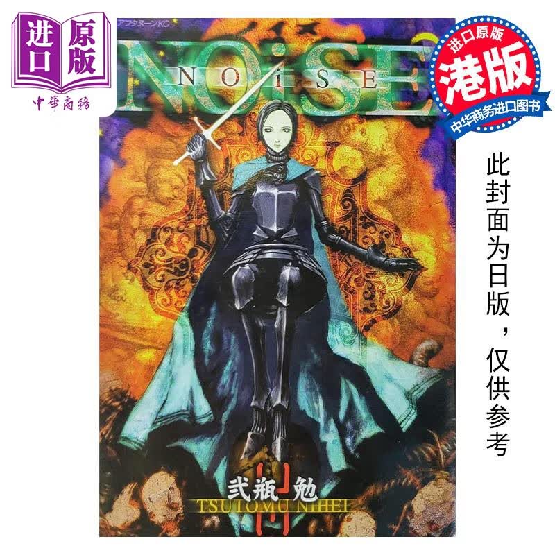 预售 漫画 NOiSE 战憟之声 贰瓶勉 BLAME特工次世代 前传 港版漫画书 玉皇朝出版高性价比高么？