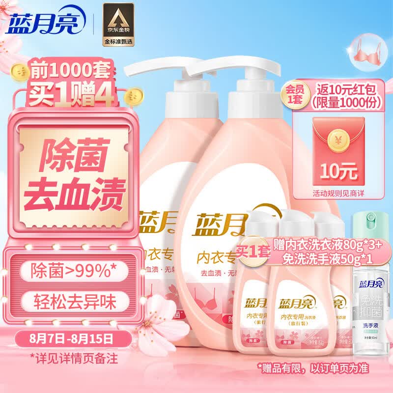 蓝月亮 男女士内衣裤专用洗衣液500g*2瓶  专业去血渍 除菌>99%使用感如何?