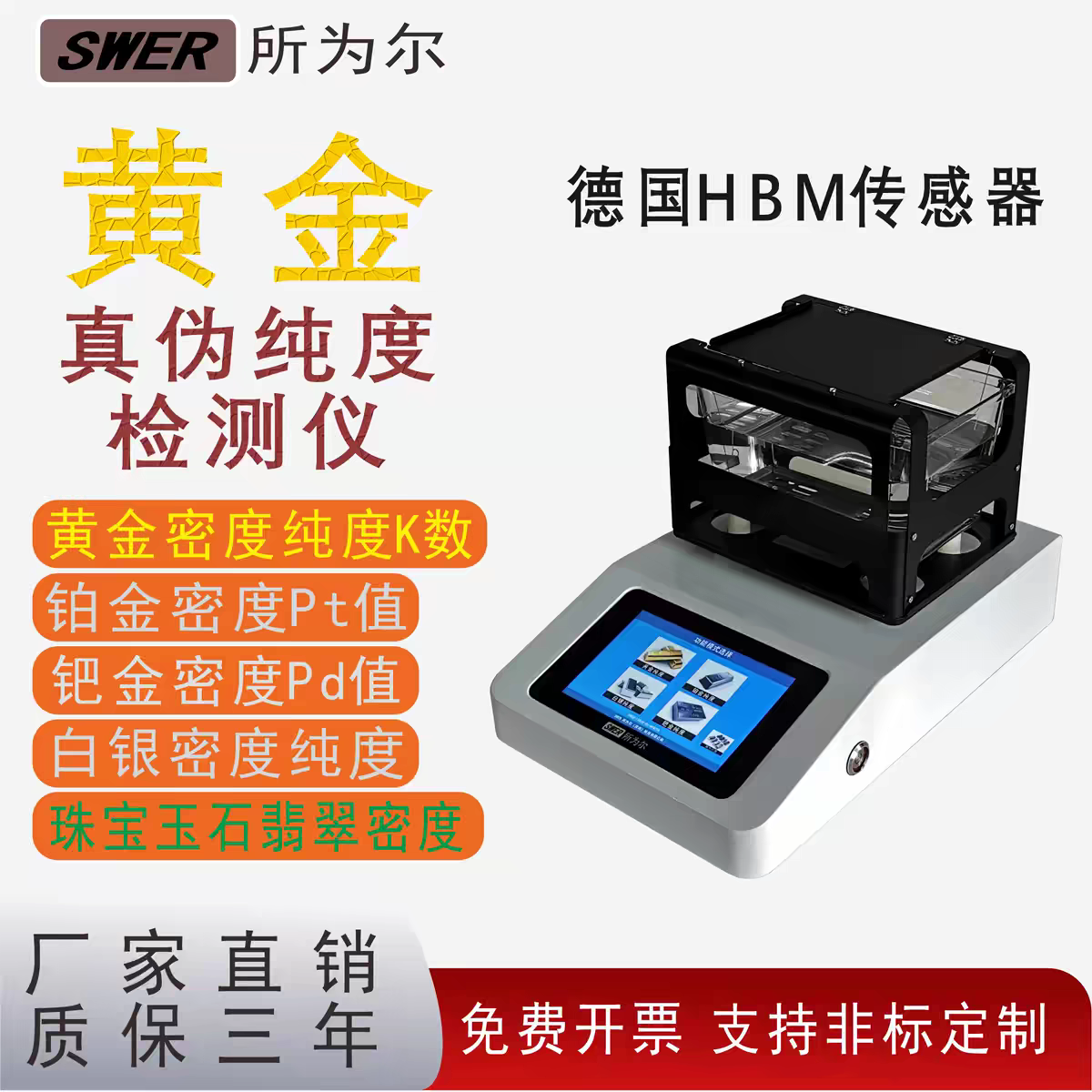 黄金纯度检测仪首铂金钯金检测仪首饰珠宝玉石密度测试仪 3.2寸屏300克0.01精准传感器 300一1500