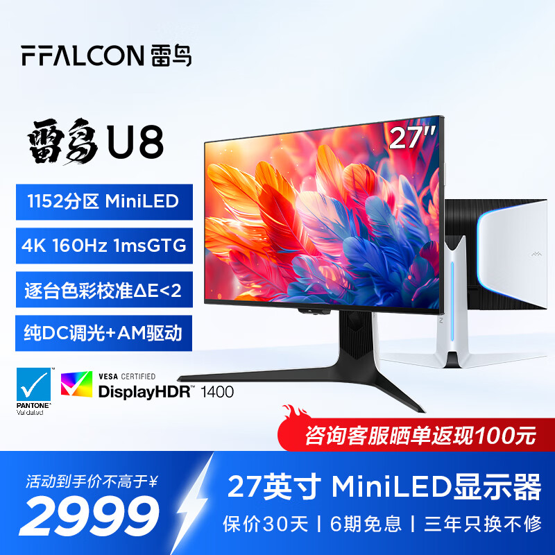 FFALCONU8 25 27Ӣ4K160Hz羺ʾ HDMI2.1 HVA 1ms(GTG) HDR1400ӵɫ MiniLEDʾ U8 25 ʵ2999Ԫ