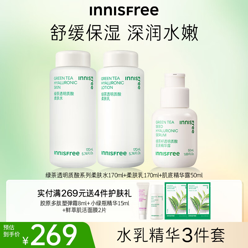 悦诗风吟（Innisfree）透明质酸水乳精华套装密集补水保湿透润舒缓维稳敏感肌柔肤水乳液