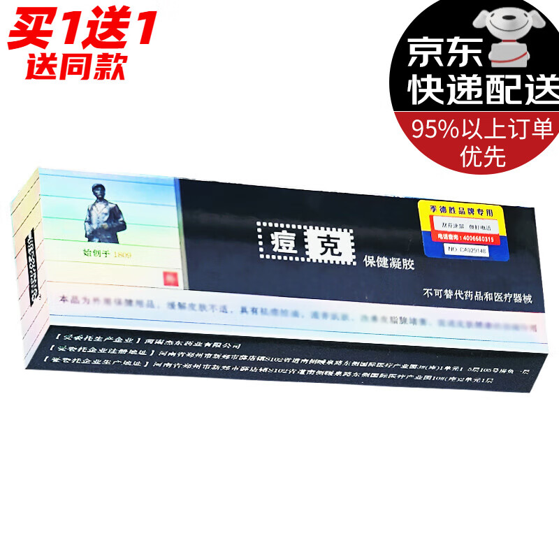 季德胜痘克保健凝胶【买1贈1/2贈3】皮肤外用乳膏 7盒【买3贈4】