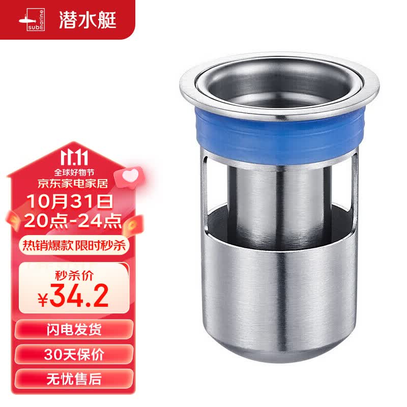 潜水艇(Submarine)FCQ-2防臭地漏内芯 深水封U型内芯 加厚不锈钢地漏内芯(短款)怎么样,好用不?