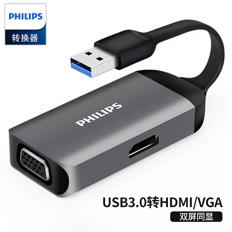飞利浦USB3.0转HDMI转换器VGA转接头投影仪接口笔记本外置显卡电脑连接电视高清同屏线视频扩展 SWR1656