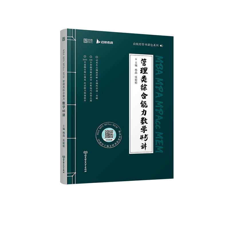 MBA MPA MPAcc MEM 管理