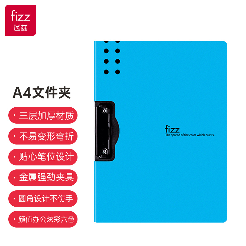 飞兹(fizz)文件夹A4板夹横式加厚款/彩色档案夹/办公用品/学生文具 天蓝A6380