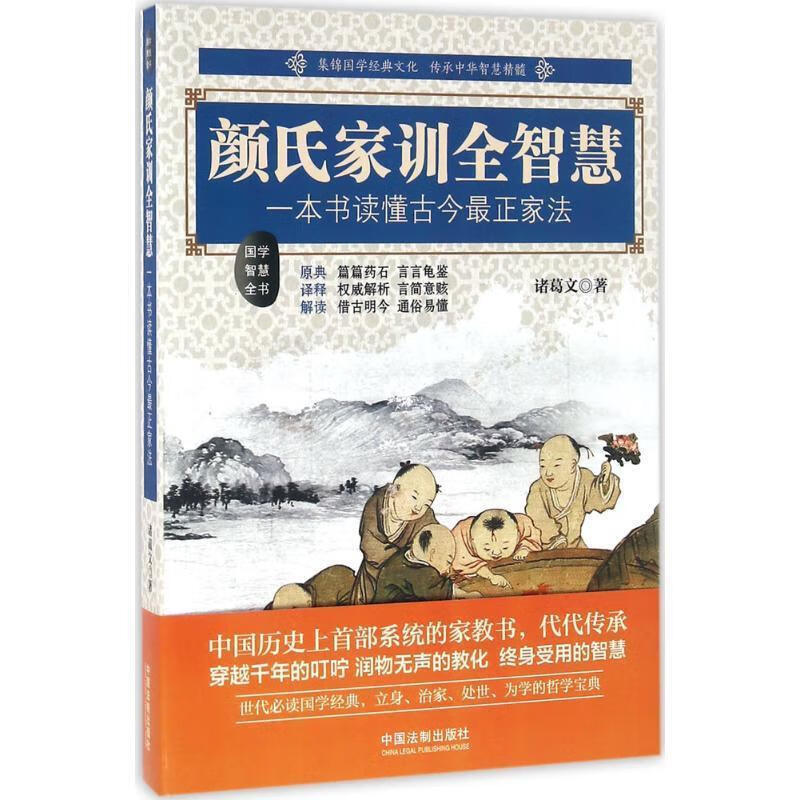 颜氏家训全智慧【稀缺图书,放心购买】