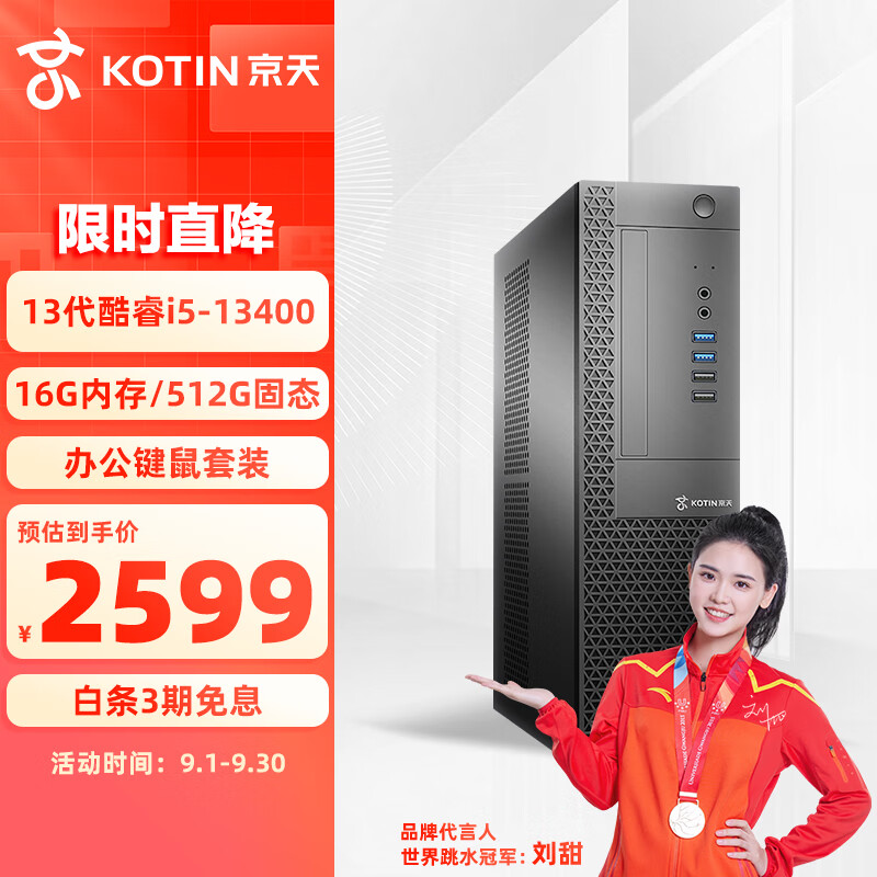 京天 Blitz 502 办公商用台式电脑全套整机( i5-13400/16G/512G 商务键鼠 WiFi)单主机DIY组装机