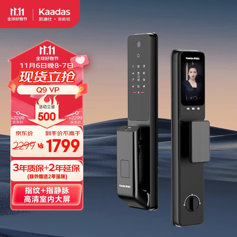 凯迪仕Q9 VP指静脉智能门锁 猫眼大屏指纹锁 密码锁 曜石黑K9Plus升级版使用感如何?
