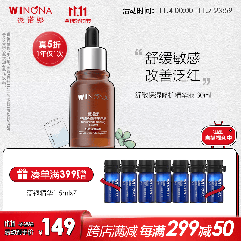 薇诺娜(WINONA)舒敏保湿精华液30ml 精华液淡化红血丝修复敏感肌肤怎么样,好用不?