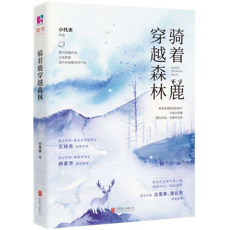 骑着鹿穿越森林