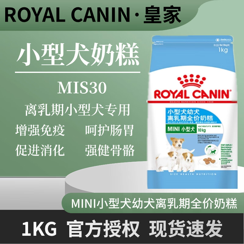 皇家小型犬奶糕狗粮mis30幼犬mij31幼犬全价营养增肥提升体质壮骨狗粮