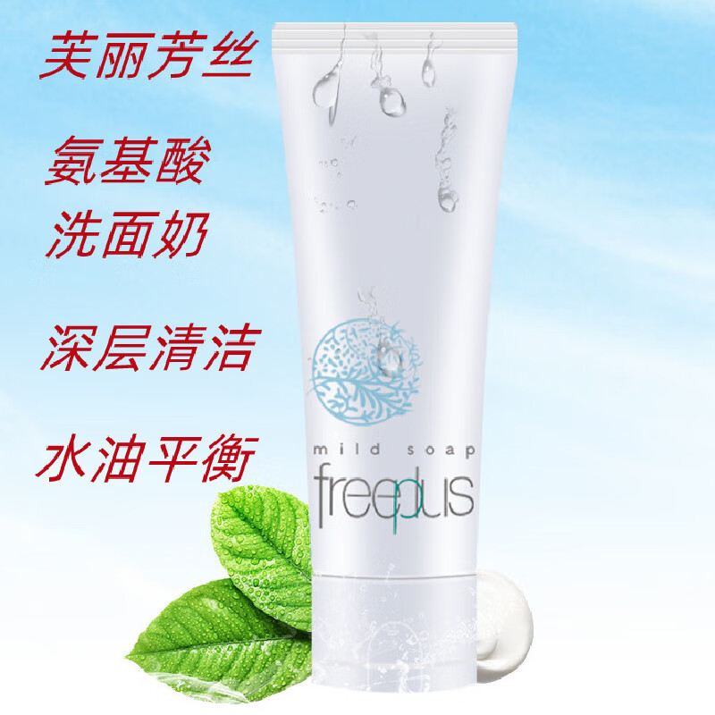 芙丽芳丝洗面奶洁面乳男士套装泡沫女士深层清洁氨基酸温和补水 芙丽芳丝洗面奶100g