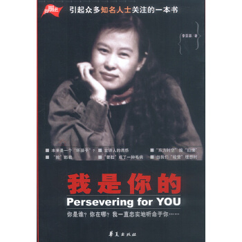 我是你的【正版图书】