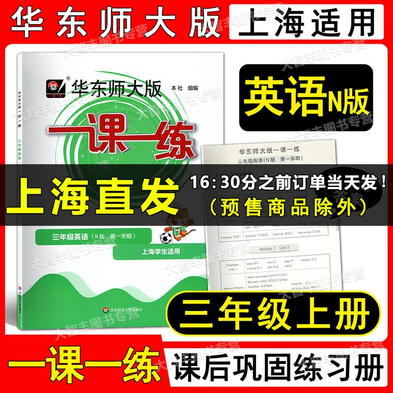 2022华东师大版 一课一练 英语N版 