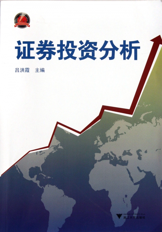 证券投资分析