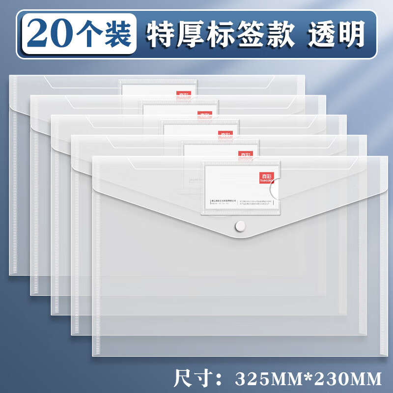 真彩【甄选直发】A4文件袋透明塑料加厚大容量按扣试卷收纳袋学生考试 特厚标签款【透明白色】20个装