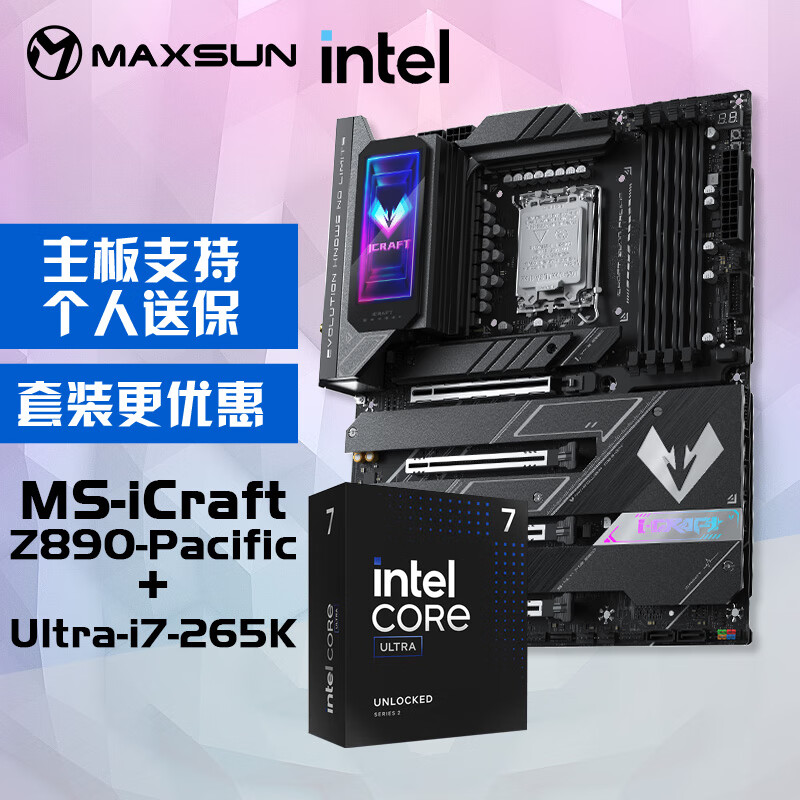 铭瑄MS-iCraft Z890 Pacific 电脑主板+英特尔Ultra U7-265K 酷睿处理器主板CPU套装