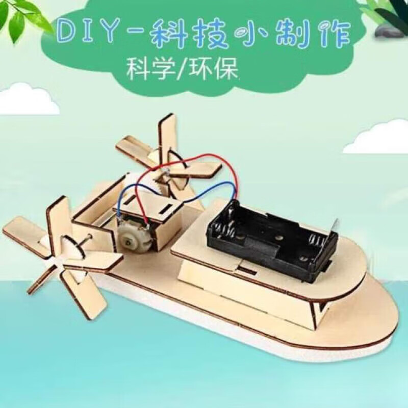 薇欧漫玩具小船发动机快艇动力螺旋桨船风力电机达发明diy小马手工 新
