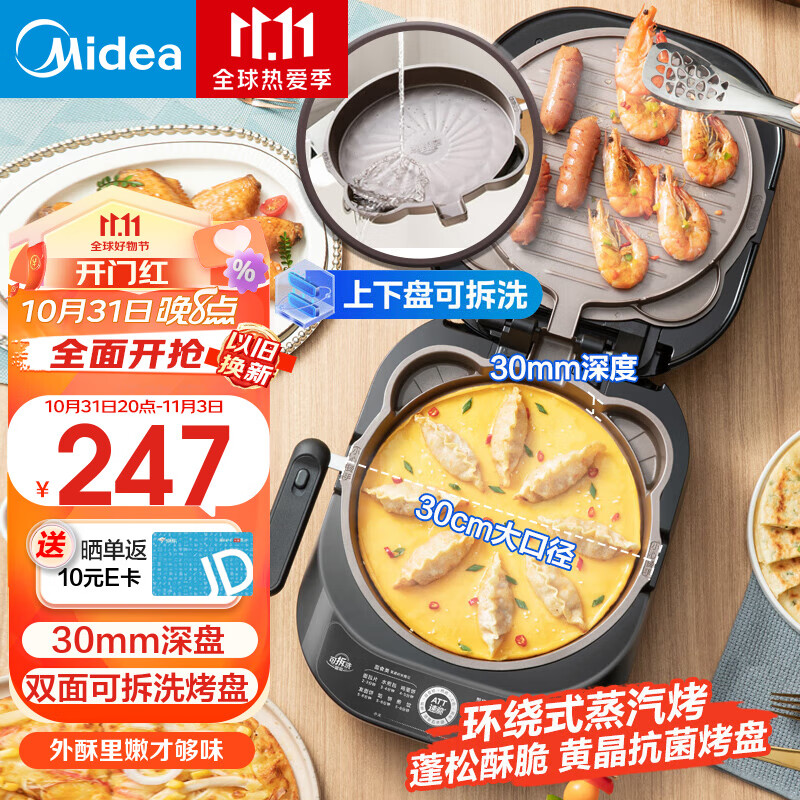 美的（Midea）电饼铛 家用双面加热加深大火力上下双盘可拆洗 烙饼煎饼锅三明治早餐机蒸汽煎烤机电饼档 双面可拆蒸汽烤盘 JKE3070属于什么档次？