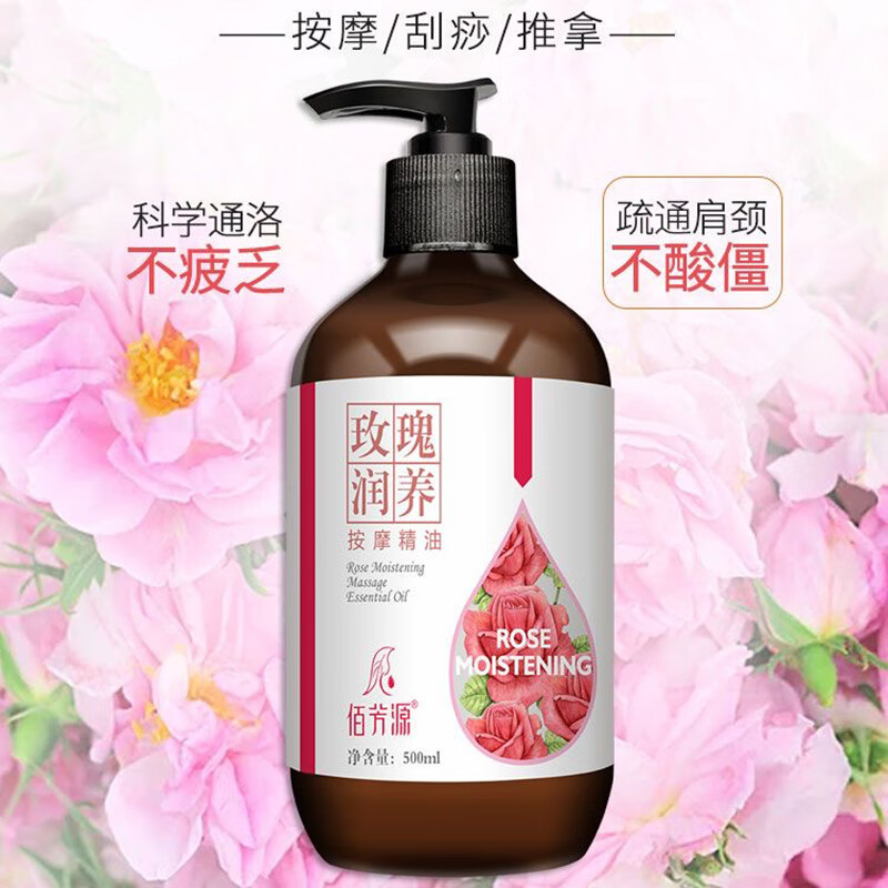 佰芳源玫瑰按摩精油全身体通经络推拿开背刮痧油面部情侣spa美容院专用 玫瑰精油【送刮痧板+穴位图】