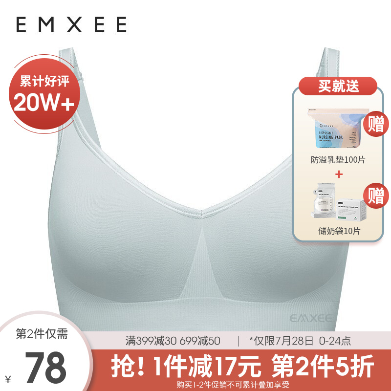 嫚熙品牌内衣:EMXEE哺乳文胸价格走势及推荐