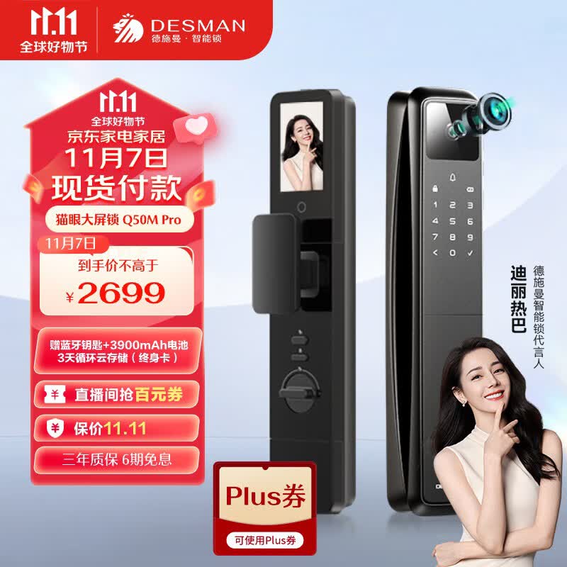 德施曼全自动猫眼智能锁指纹锁密码锁可视门铃电子锁门后屏锁Q50MPro 高端黑使用感如何?