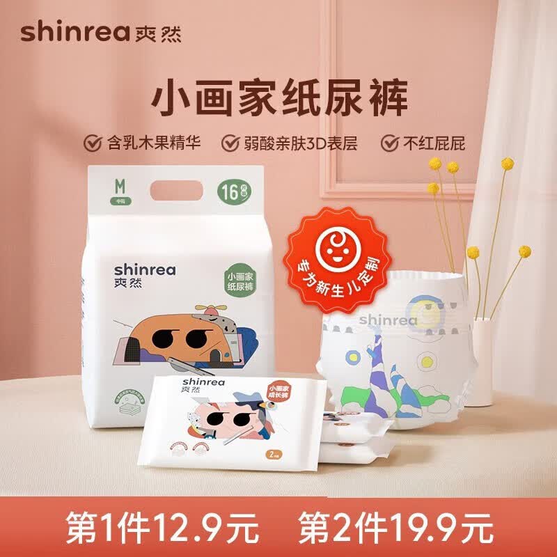 爽然（shinrea）小画家纸尿裤 高端系列婴儿尿不湿超薄透气新生儿 M16片 纸尿裤属于什么档次？