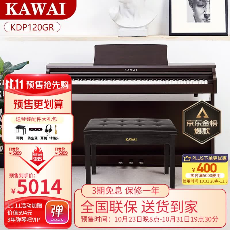 卡瓦依（KAWAI）电钢琴 重锤88键逐键采音 电子数码钢琴 KDP系列专业成人儿童钢琴 KDP120GR檀木色全套+琴凳礼包怎么看?