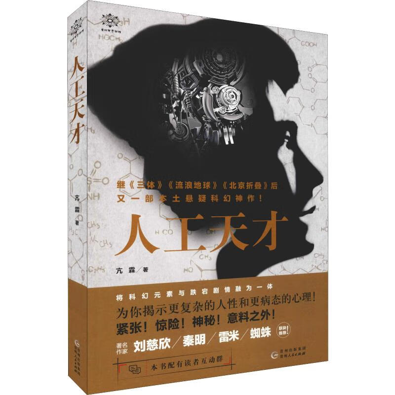 人工天才