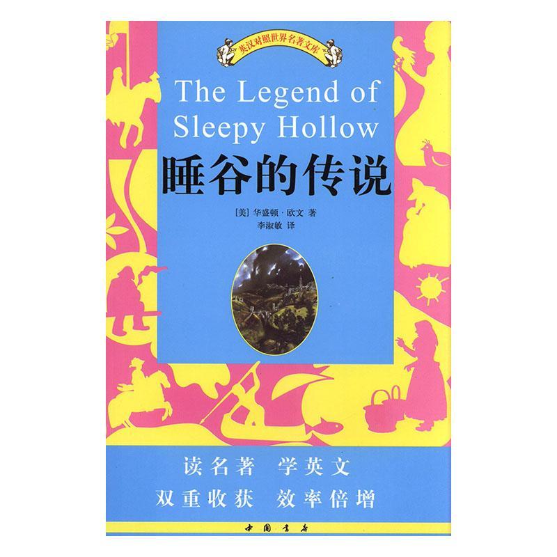 睡谷的传说华盛顿·欧文外语学习9787806632093